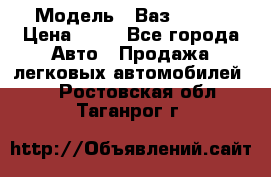  › Модель ­ Ваз 21099 › Цена ­ 45 - Все города Авто » Продажа легковых автомобилей   . Ростовская обл.,Таганрог г.